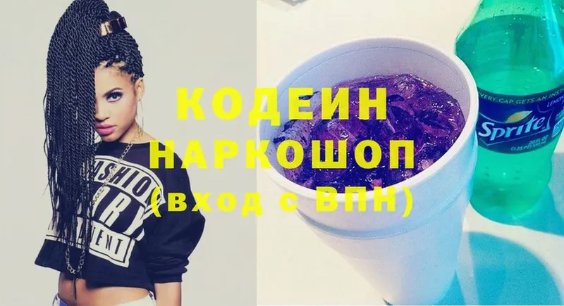 Кодеин напиток Lean (лин)  Ельня 